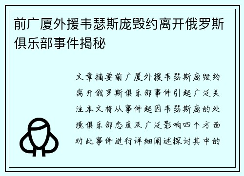 前广厦外援韦瑟斯庞毁约离开俄罗斯俱乐部事件揭秘